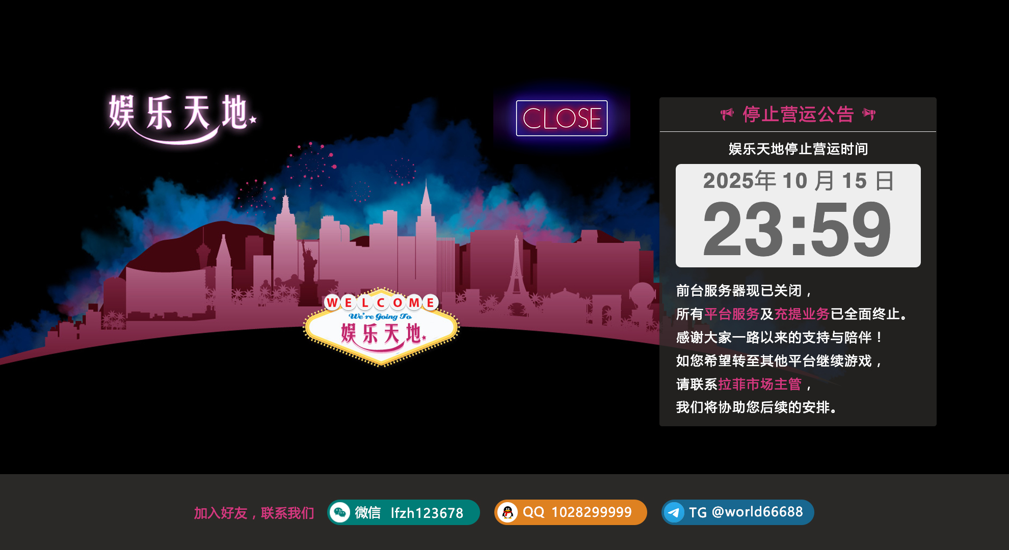 停止营运公告 - PC版